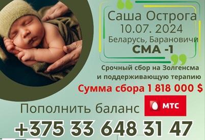 Срочно нужна помощь! Саше Острога требуется дорогостоящее лечение